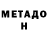 Метадон мёд Bahtigul Kutun