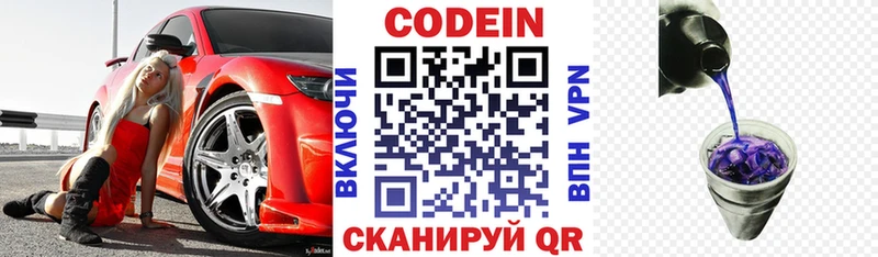 купить   Буинск  Codein напиток Lean (лин) 